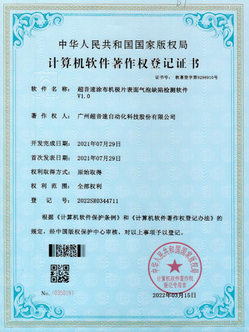 39-乐鱼·官方版网站登录入口-乐鱼leyu(中国)涂布机极片表面气泡缺陷检测软件V1.0