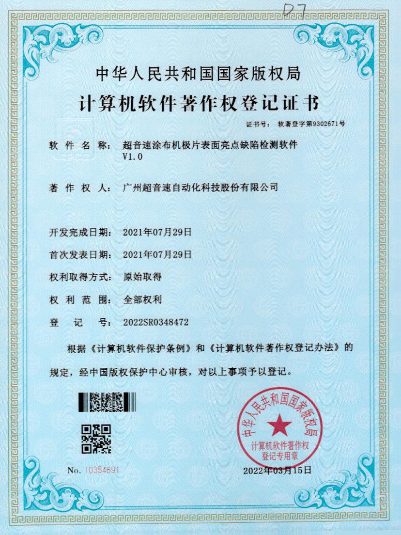 37-乐鱼·官方版网站登录入口-乐鱼leyu(中国)涂布机极片表面亮点缺陷检测软件V1.0