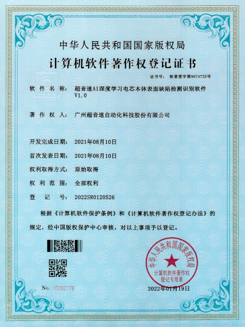 03-乐鱼·官方版网站登录入口-乐鱼leyu(中国)AI深度学习电芯本体表面缺陷检测识别软件V1.0