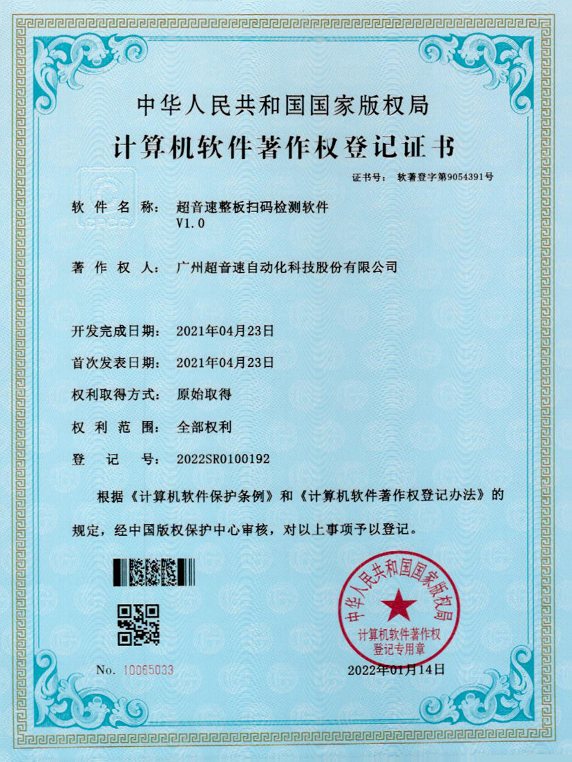 24-乐鱼·官方版网站登录入口-乐鱼leyu(中国)整板扫码检测软件V1.0