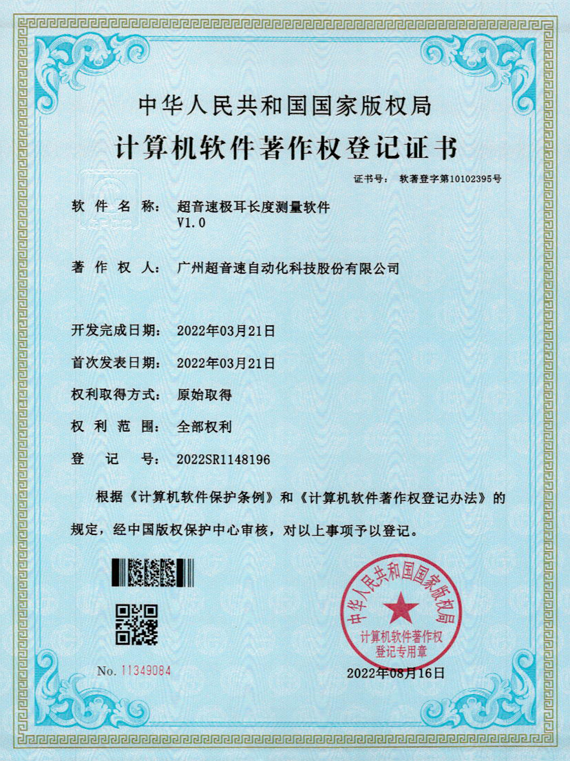 56-乐鱼·官方版网站登录入口-乐鱼leyu(中国)极耳长度测量软件V1.0