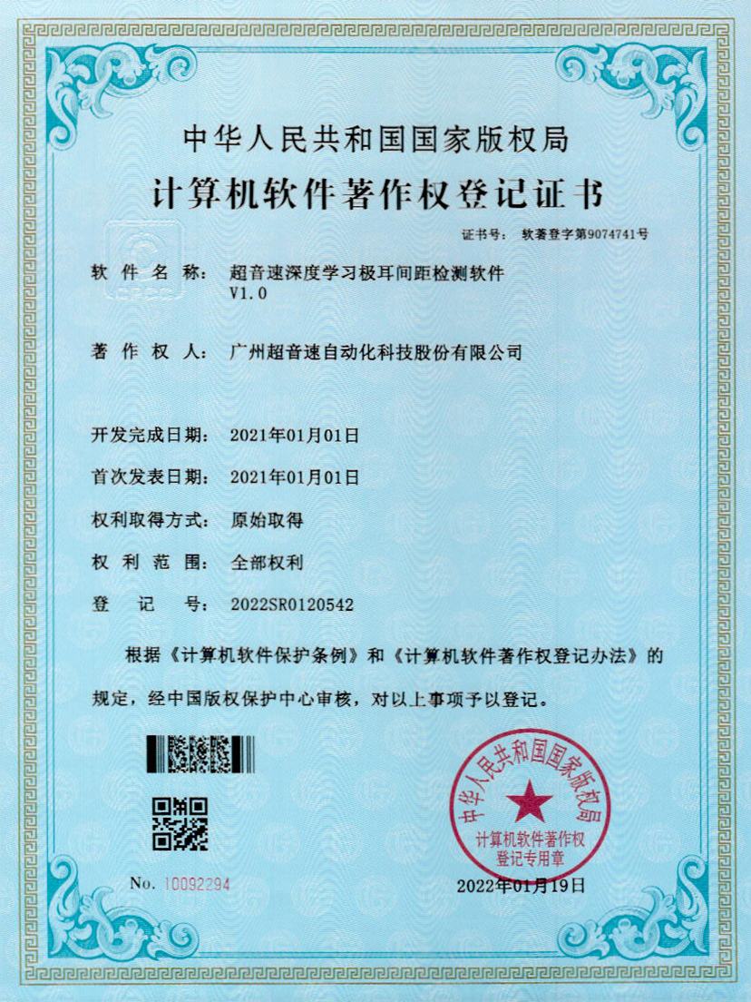 18-乐鱼·官方版网站登录入口-乐鱼leyu(中国)深度学习极耳间距检测软件V1.0