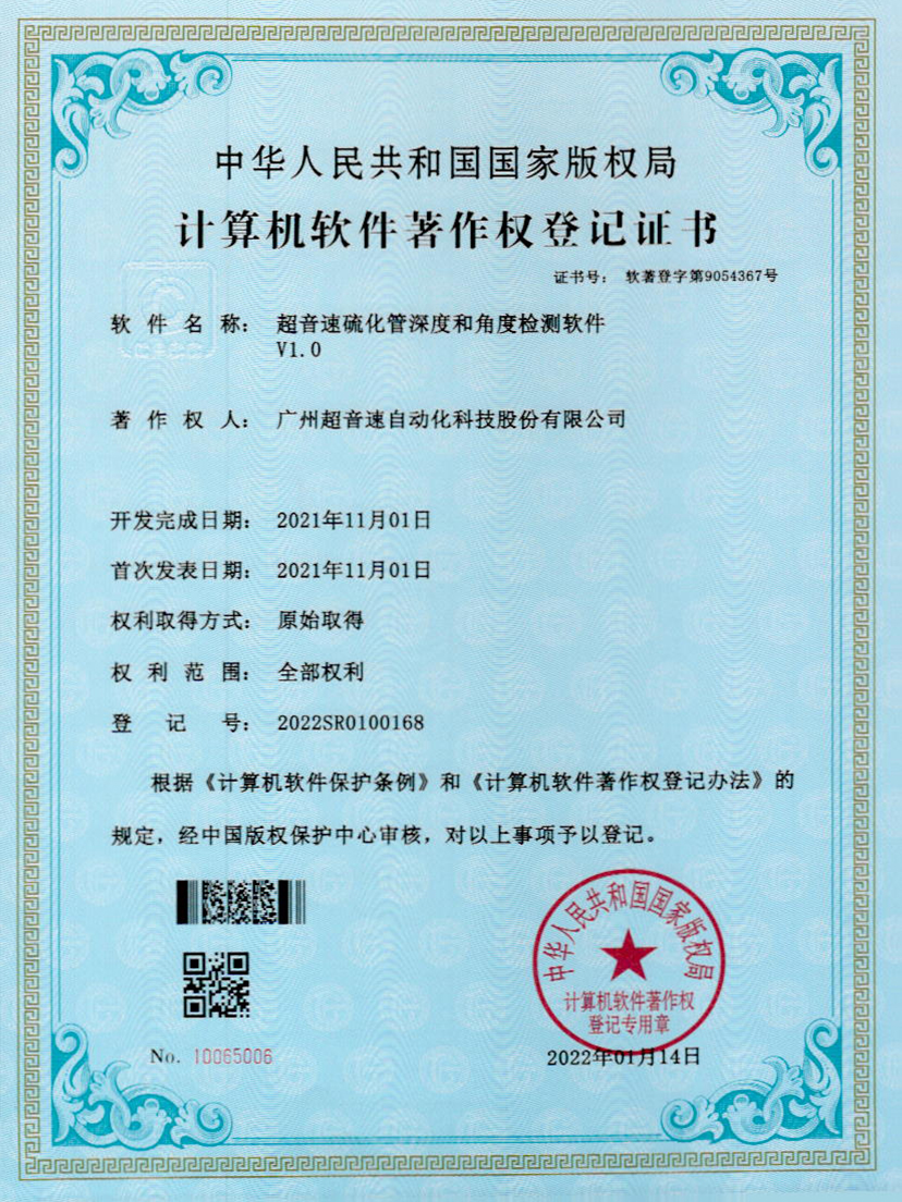 12-乐鱼·官方版网站登录入口-乐鱼leyu(中国)硫化管深度和角度检测软件V1.0