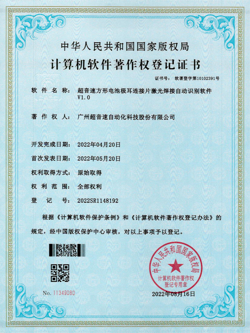 52-乐鱼·官方版网站登录入口-乐鱼leyu(中国)方形电池极耳连接片激光焊接自动识别软件V1.0