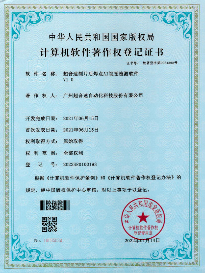 25-乐鱼·官方版网站登录入口-乐鱼leyu(中国)制片后焊点AI视觉检测软件V1.0