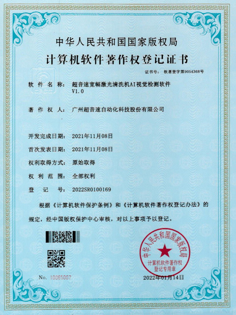 10-乐鱼·官方版网站登录入口-乐鱼leyu(中国)宽幅激光清洗机AI视觉检测软件V1.0