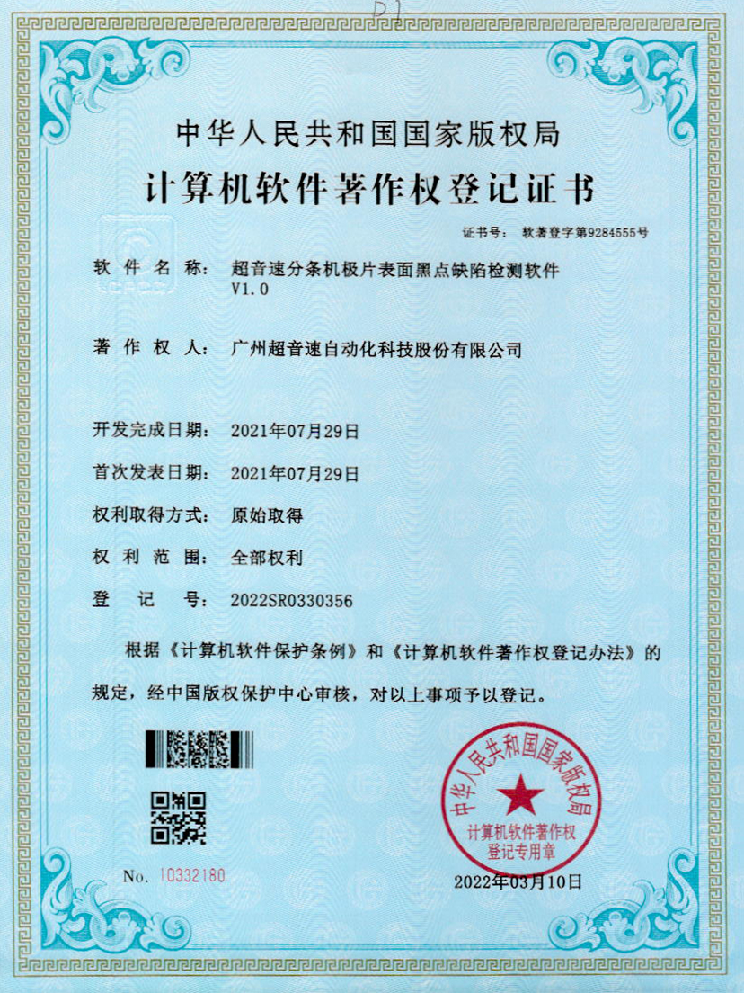 30-乐鱼·官方版网站登录入口-乐鱼leyu(中国)分条机极片表面黑点缺陷检测软件V1.0