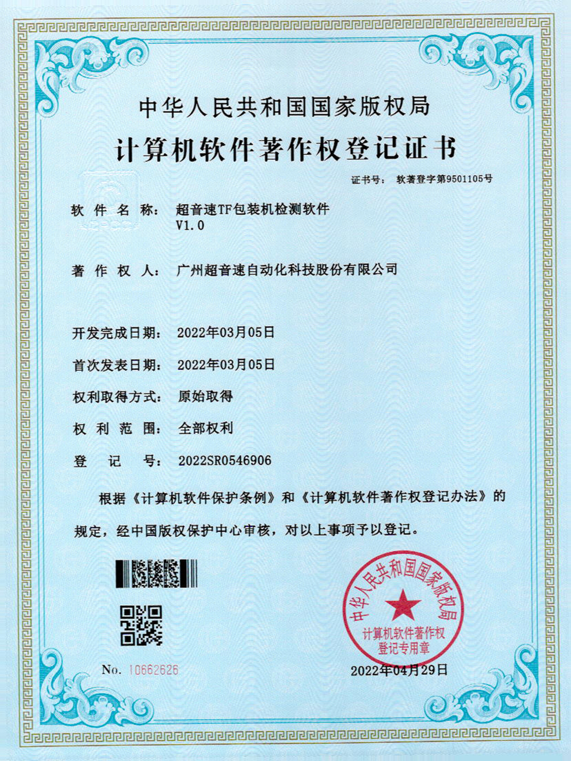 46-乐鱼·官方版网站登录入口-乐鱼leyu(中国)TF包装机检测软件V1.0