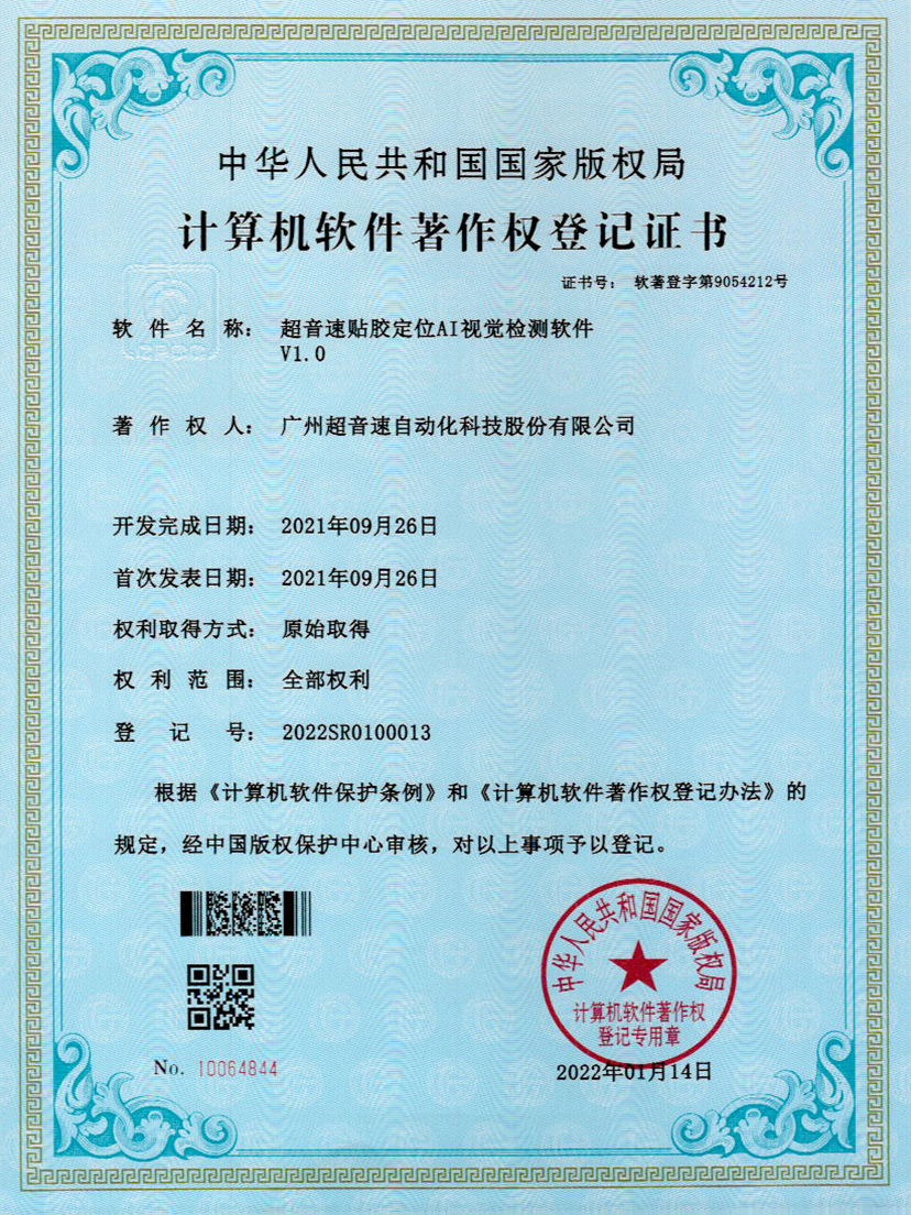 22-乐鱼·官方版网站登录入口-乐鱼leyu(中国)贴胶定位AI视觉检测软件V1