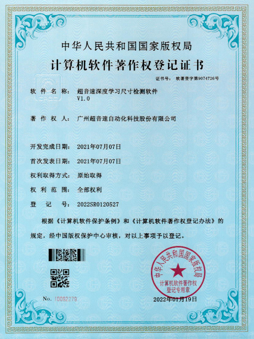 17-乐鱼·官方版网站登录入口-乐鱼leyu(中国)深度学习尺寸检测软件V1.0