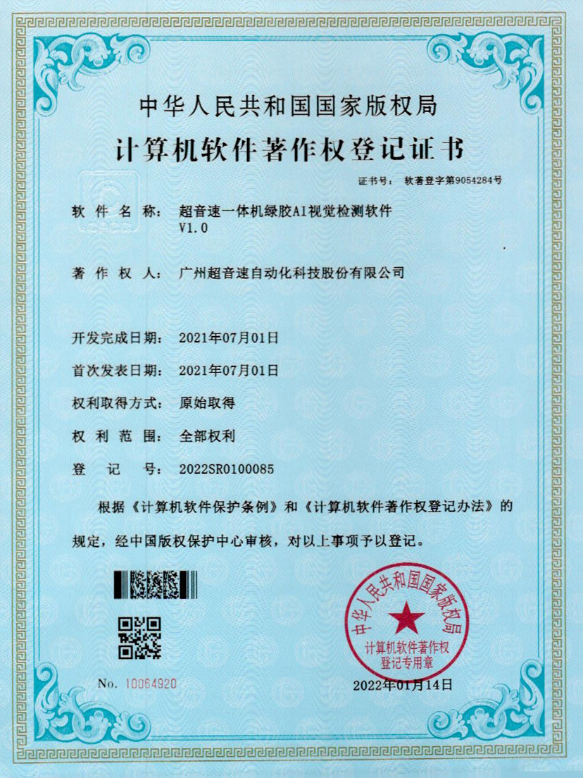 23-乐鱼·官方版网站登录入口-乐鱼leyu(中国)一体机绿胶AI视觉检测软件V1.0