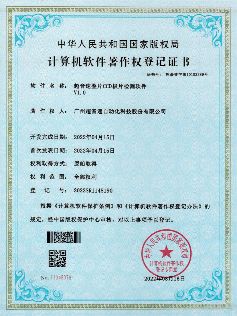 50-乐鱼·官方版网站登录入口-乐鱼leyu(中国)叠片CCD极片检测软件V1.0