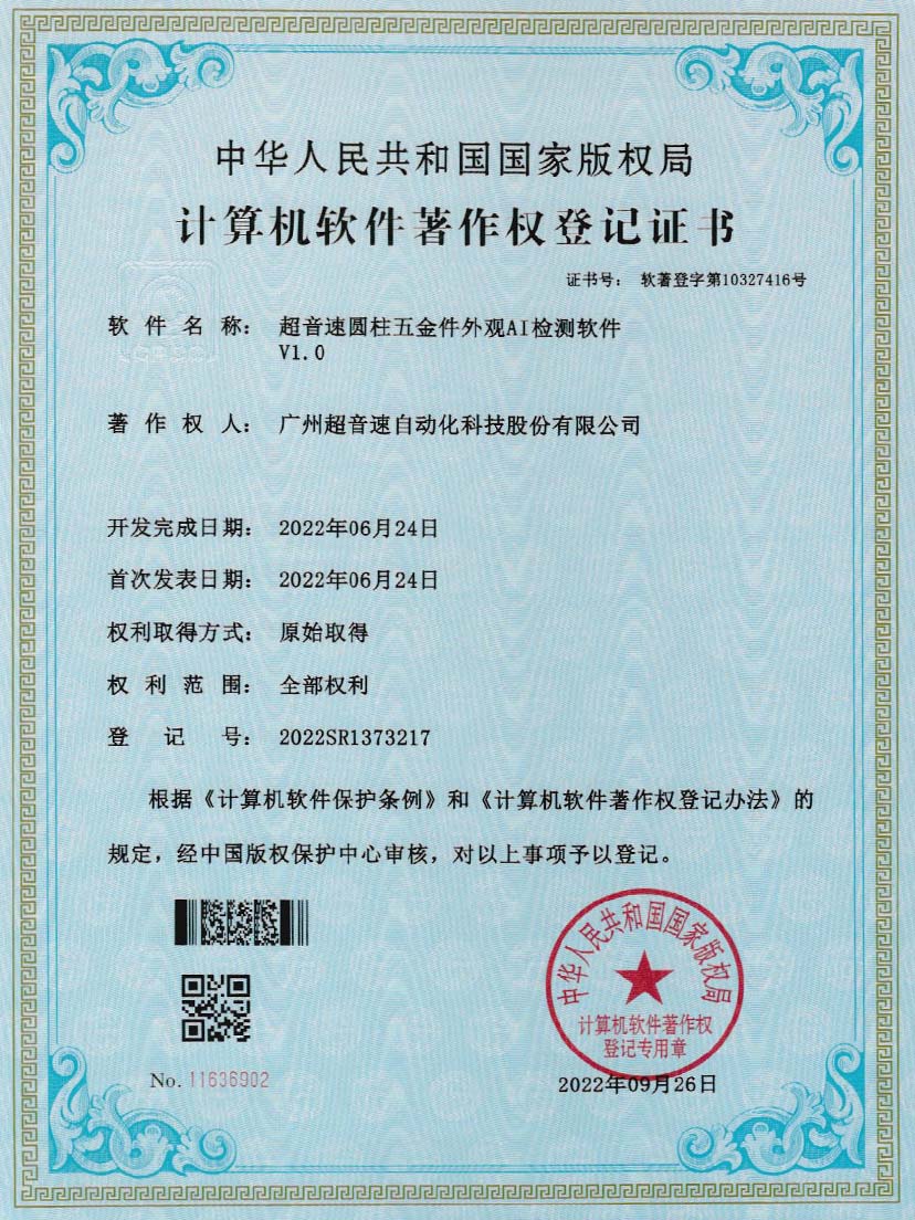 6-乐鱼·官方版网站登录入口-乐鱼leyu(中国)圆柱五金件外观AI检测软件V1.0