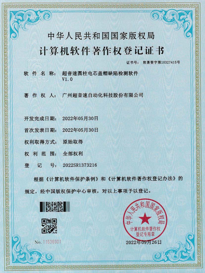 3-乐鱼·官方版网站登录入口-乐鱼leyu(中国)圆柱电芯盖帽缺陷检测软件V1.0