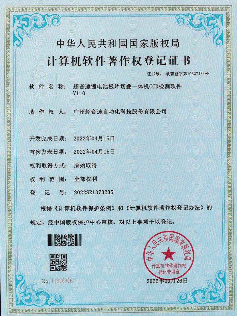 8-乐鱼·官方版网站登录入口-乐鱼leyu(中国)锂电池极片切叠一体机CCD检测软件V1.0