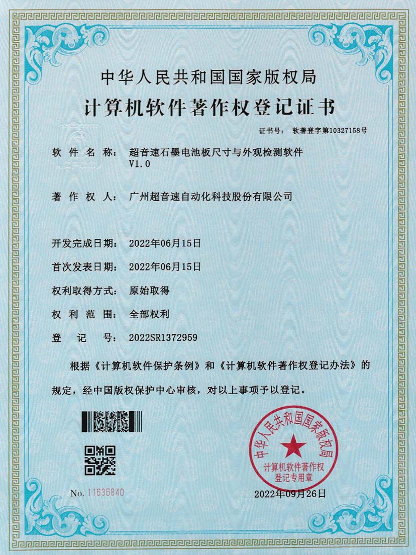 5-乐鱼·官方版网站登录入口-乐鱼leyu(中国)石墨电池板尺寸和外观检测软件V1.0